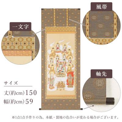 ふるさと納税 本巣市 掛け軸「真言十三佛」 松井翔雲 尺五 五尺丈 サイズ:150×59cm 掛軸 仏間 仏書 お盆 |  | 03