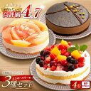 【ふるさと納税】フルーツ / チョコムース / レアチーズ ミニ ホールケーキ 3種 冷凍 糸島市 / 五洋食品産業 [AQD017] スイーツ 洋菓子 11000円 1万1千円