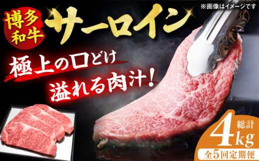 【5回定期便】博多和牛 サーロイン ステーキ 200g×4枚 肉 にく ニク 博多和牛 黒毛和牛 国産 牛肉 ステーキ お歳暮 お中元 贈答用 サーロイン 赤身 父の日 母の日 敬老の日 広川町 / 久田精肉店株式会社 [AFBV015]