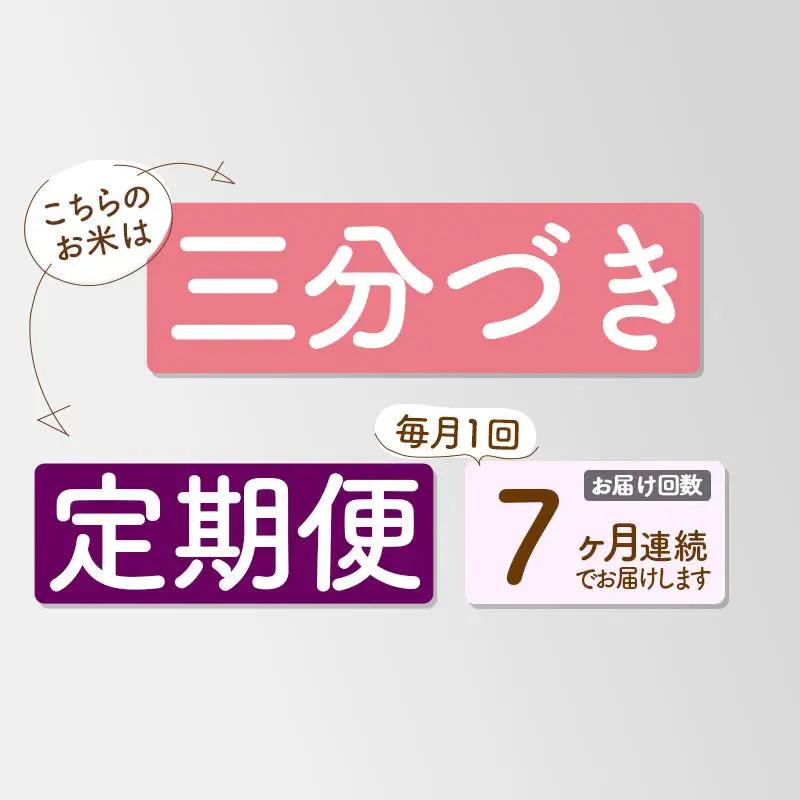 《定期便7ヶ月》【3分搗き】あきたこまち 20kg 秋田県産 令和7年産 こまちライン