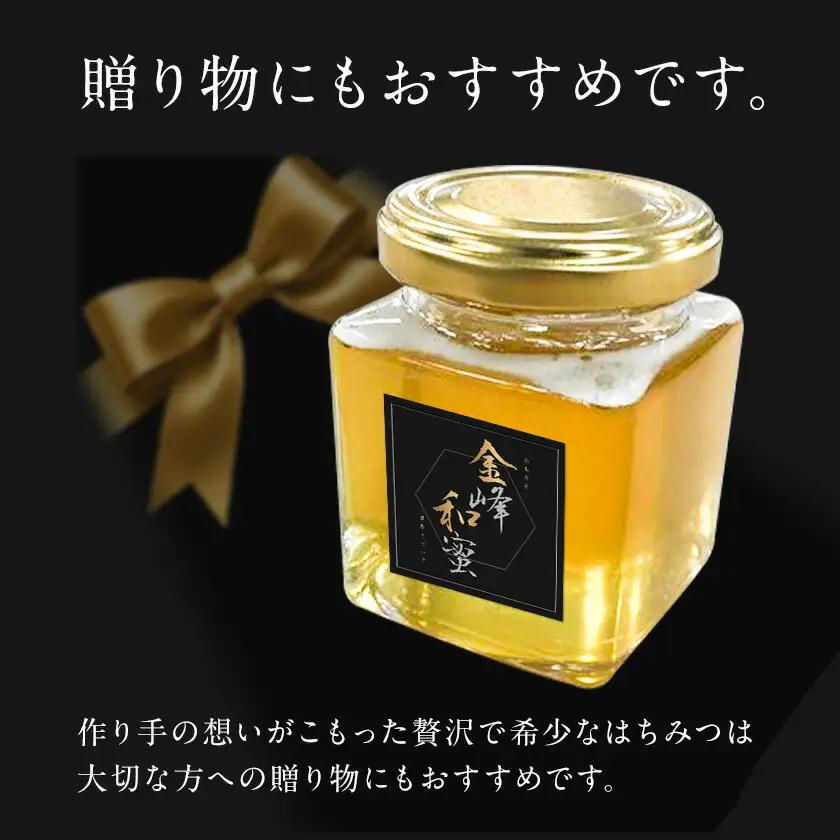 はちみつ 金峰和蜜 150g 1個 金峰和蜜園《30日以内に出荷予定(土日祝除く)》日本ミツバチ はちみつ 蜂蜜 ハチミツ 和蜂 ニホンミツバチ 国産 百花蜜 濃厚 ギフト 贈り物 プレゼント 贈答用