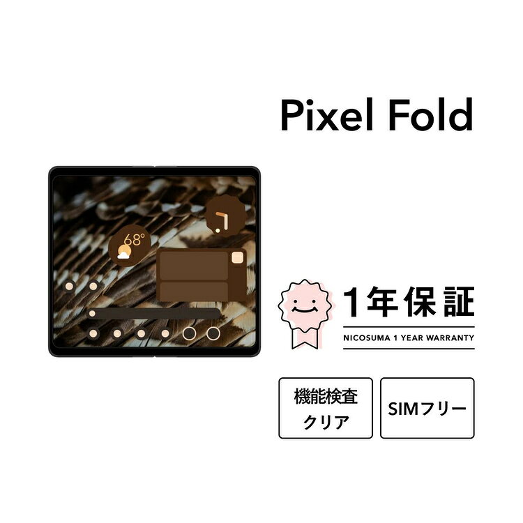 【ふるさと納税】＼選べるグレード／三つ星スマホ Pixel Fold 256GB 中古Aグレード/中古Bグレード/中古Cグレード | Google Android 中古 スマホ スマートフォン アイフォン 本体 SIMフリー 携帯電話 白ロム