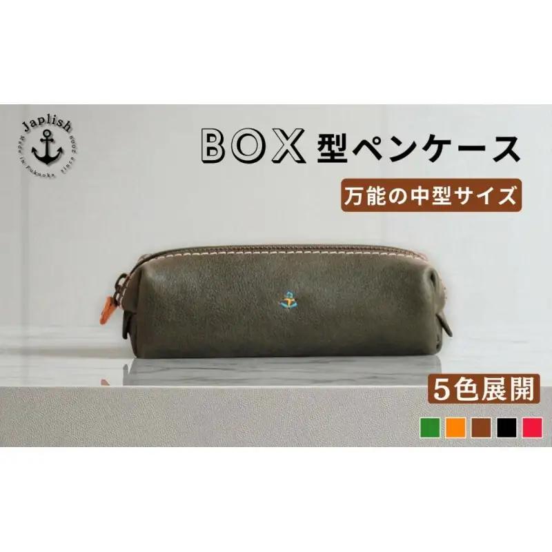 【カラー選択可】【5色展開】BOXペンケース 万能の中型サイズ 博多革工房 Japlish ジャプリッシュ レッド