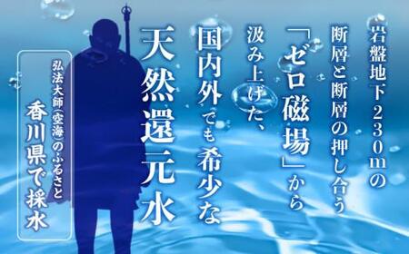【3ヶ月定期便】計72本　希少天然還元水　空海の泉500ml×24本:香川県