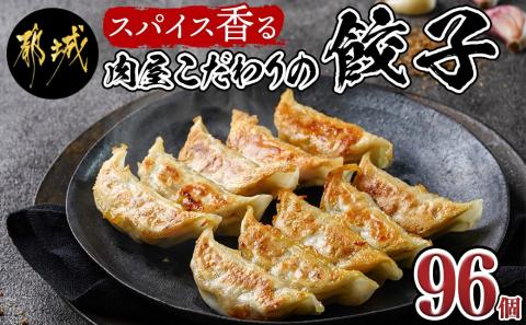 スパイス香る肉屋こだわりの餃子_AA-8410