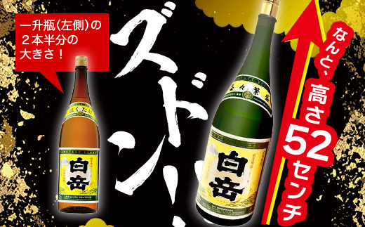 【お歳暮ギフト】 祝いの席に！米焼酎「 白岳 升升半升 ( 益々繁盛 )ボトル」25度 4500ml ≪ 縁起 記念 開店 祝い 棟上 贈答 ギフト 焼酎 米焼酎 球磨焼酎 高橋酒造 白岳 ≫ 