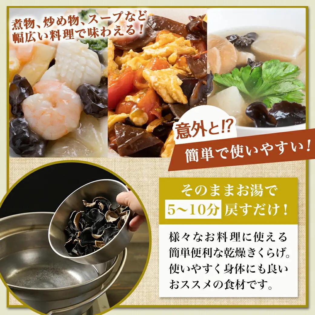 スライスきくらげ付き!ヘルシー乾燥黒きくらげ3袋セット※ポスト投函〔LB-C903〕_(都城市) 都城産 乾燥 黒きくらげ スライス 自社栽培 プリコリ サラダ 炒め物 スープや煮物
