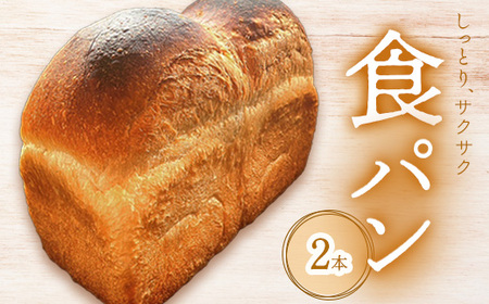 アヴァロン食パン×2本【68000702】