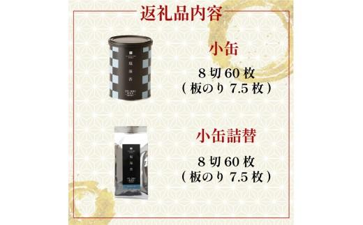 【 プロ御用達 】 【 塩海苔 】 240枚 塩海苔 高級 海苔 有明 有明海 nori NORI のり ご飯 米 ご飯のお供 一番摘み shionori しおのり 塩のり SHIONORI しお海苔