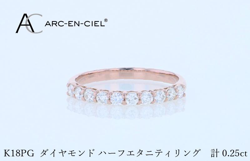 アルカンシェル PGダイヤピンキーリング（計 0.25ct） J080