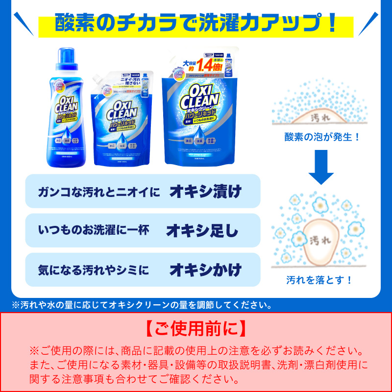 オキシクリーンパワーリキッド つめかえ用 940ml×5個