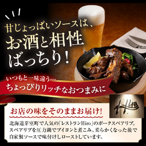ポーク スペアリブ ロースト 600g×1袋 冷凍 北海道 スペアリブ