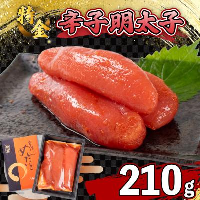 ふるさと納税 下関市 辛子明太子 210g 一本物 ( 3本 ) 冷凍 特金 高級 ギフト 贈答 FT006