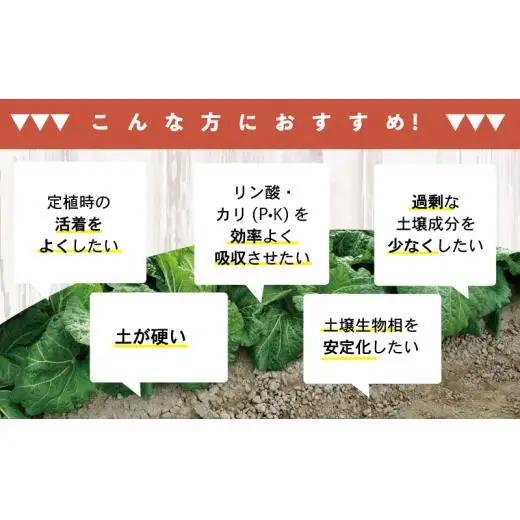 【 土壌改良材 】 土壌改良材5袋