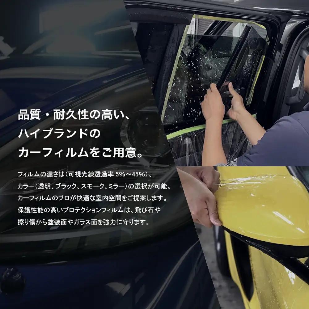 愛車が輝き続けるカーフィルムサービス 29,000円分　【12203-0237】