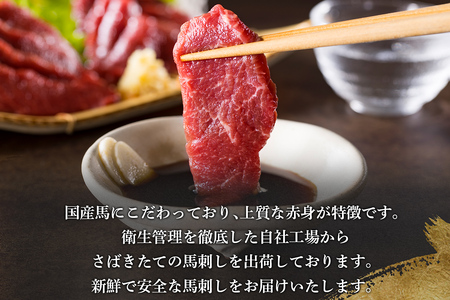 会津銘産 馬肉刺身モモ｜馬刺し 国産馬肉 会津若松 特産 名物 肉 赤身 馬刺しタレ付き 福島  ヘルシー グルメ [0092]