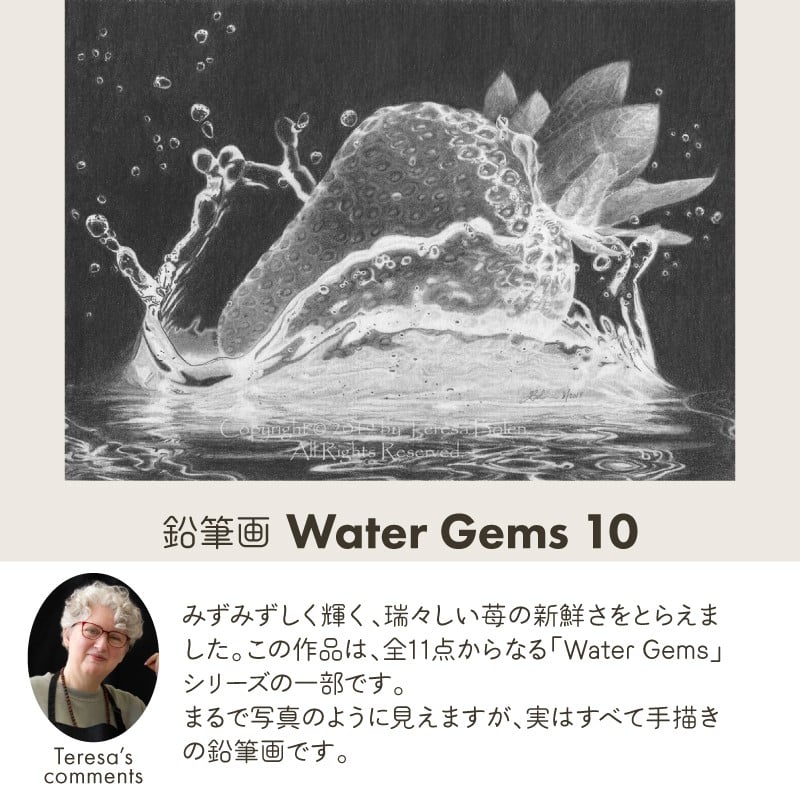 鉛筆画 Water Gems 10