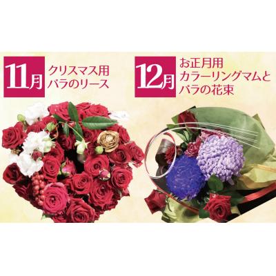 ふるさと納税 碧南市 【全4回】季節感じる生花の定期便 (9月〜12月に毎月お届け) 　H092-066 |  | 03