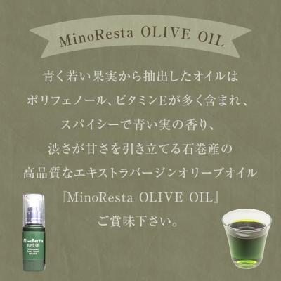 ふるさと納税 石巻市 <数量限定> MinoResta OLIVE OIL 小瓶スプレーボトル オリーブオイル 石巻 |  | 02