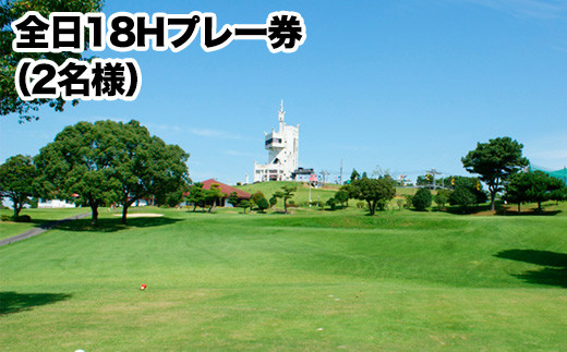 ゴルフ チケット グリーンランドリゾート ゴルフ 全日 18H プレー券 2名様 / チケット 2枚 ゴルフ場利用券《30日以内に出荷予定(土日祝除く)》 旅行 九州 体験 アクティビティグリーンラン