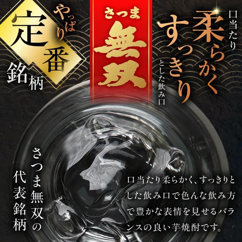 さつま無双 赤ラベル 芋焼酎 25度 1800ml×6本 K377-005_07 芋 焼酎 伝統的