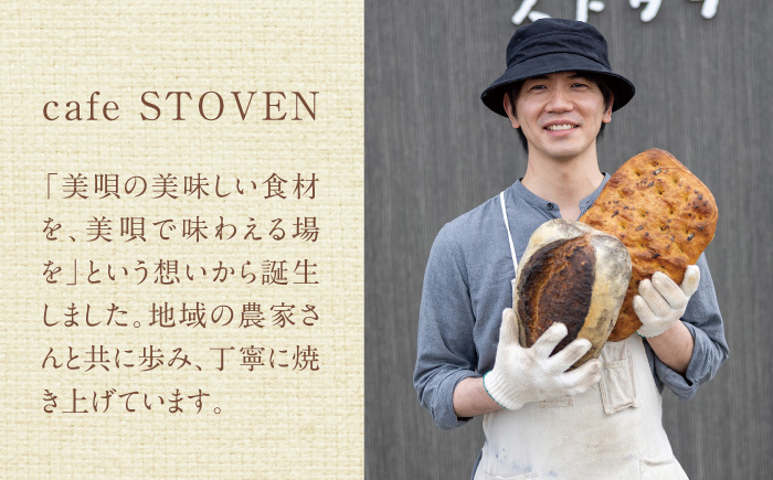 【3回定期便】 石窯パン 詰め合わせ 6～8種 冷凍 | 北海道産小麦 自家製酵母 食べ比べ セット ハード系 | cafeSTOVEN [BOAD002]