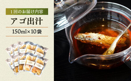 【全6回定期便】五島産 鮮魚 アゴ出汁茶漬け 10種セット お茶漬け 茶漬け あごだし あご 出汁 鮮魚 魚 海産物【HOTEL AOKA KAMIGOTO】[RBL042]