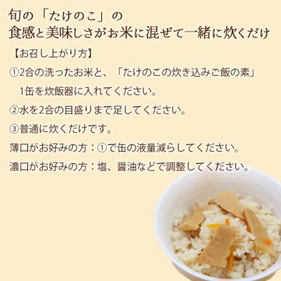 ふるさと納税 八女市 たけのこ炊き込みご飯の素 8個セット 国産 |  | 01