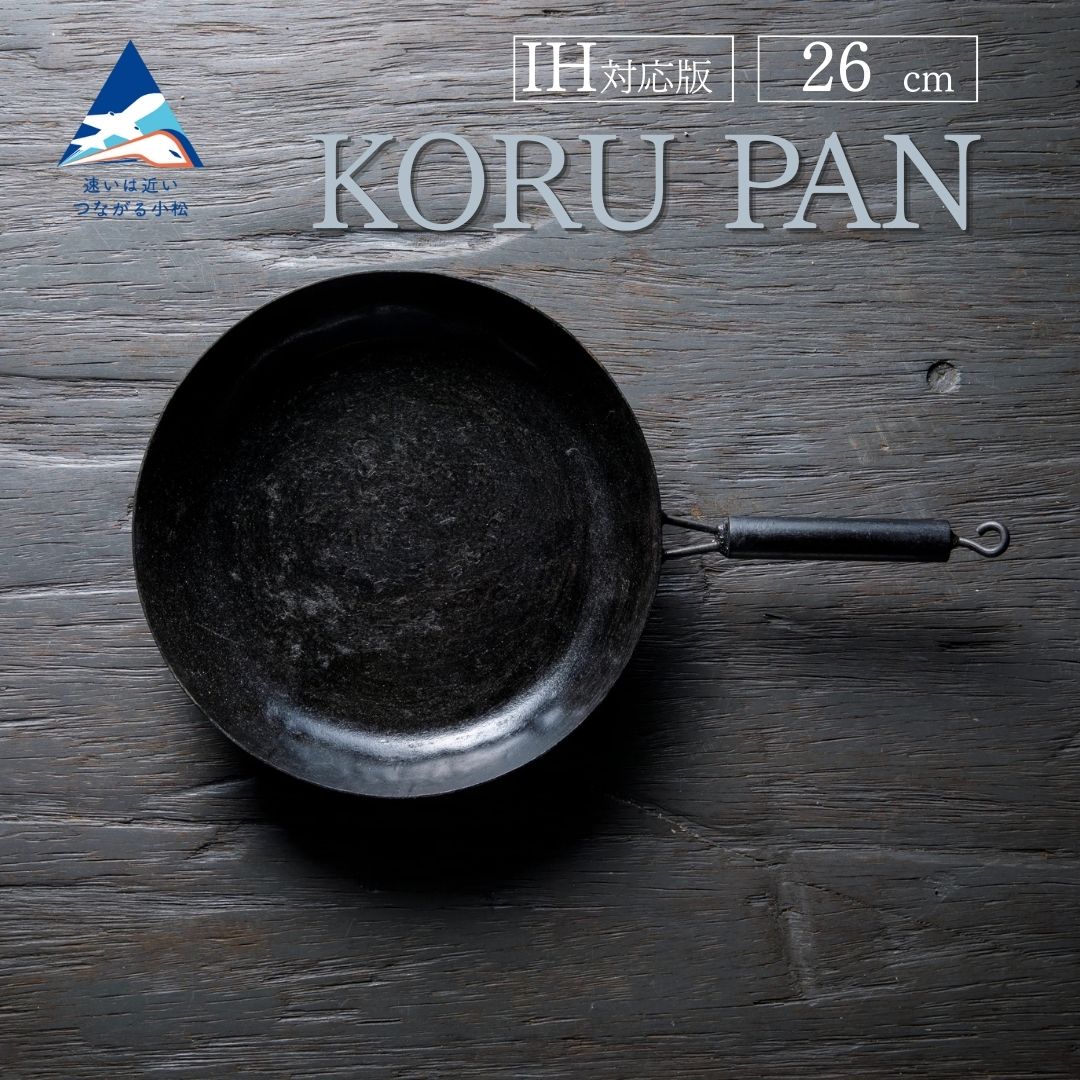 【ふるさと納税】 KORUPAN 26cm フライパン ガス・炭火・IH対応 軽い デザイン 扱いやすい オリジナル 鉄器 調理器具 キッチン キッチン用品 工芸品 伝統 工芸 お中元 お歳暮 ギフト 小松市 石川県 114002【IRON WORKS KORU】