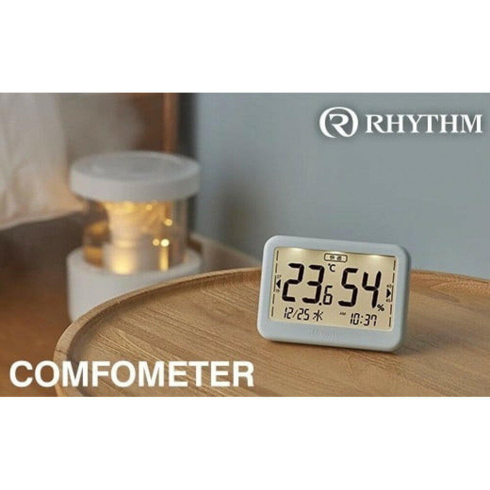 【ふるさと納税】リズム 高精度デジタル温湿度計 COMFOMETER＜カラー選択可＞