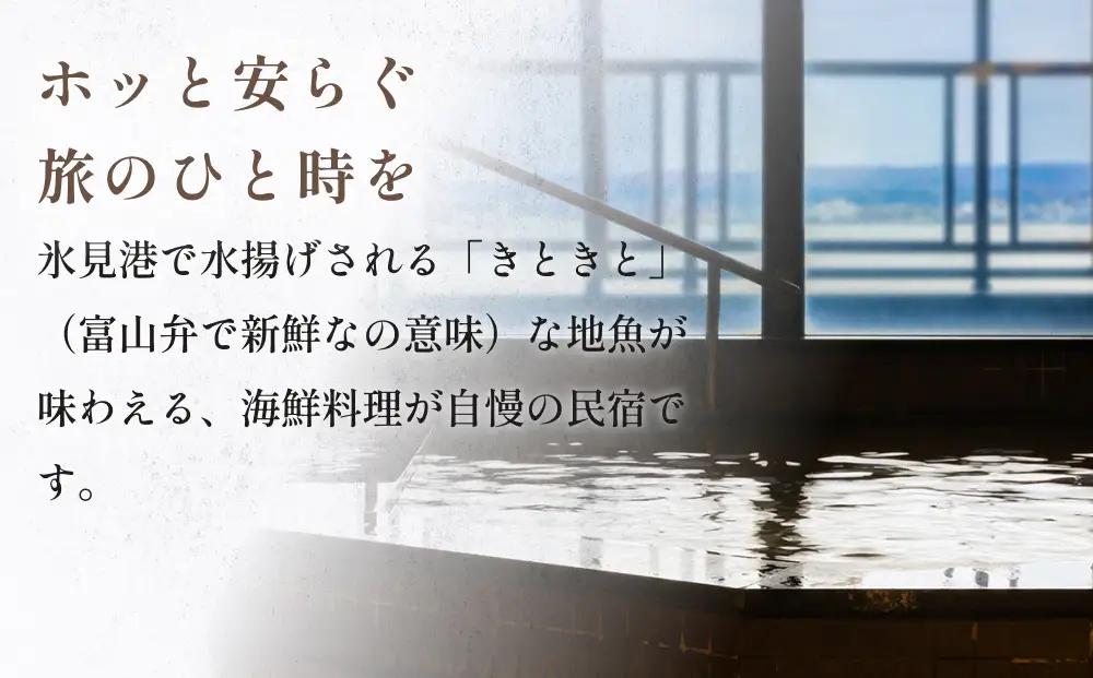 粋な民宿美岬 宿泊補助券 10,000円分 富山県 氷見市 観光 旅行 宿 宿泊券 チケット クーポン 海鮮