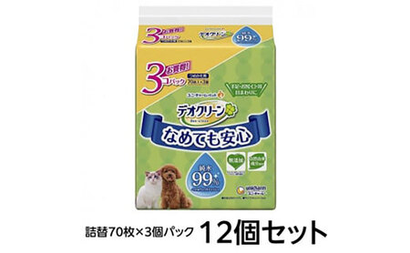 なめても安心 ペット用ウェットティッシュセット(3個パック)12個入
