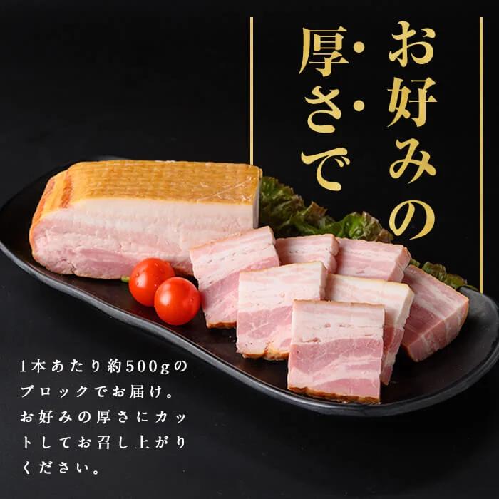 国産豚肉使用！香味豊かな まごころベーコンブロック 4本(計1.9kg〜2kg) a6-055