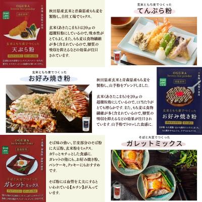 ふるさと納税 大館市 グルテンフリーミックス粉満喫セット |  | 01