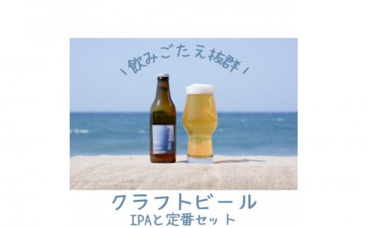 酒 クラフトビール 琴浦町産 徳万尻日乃本麦酒 IPAと定番3種 （ 330ml × 6本 ）