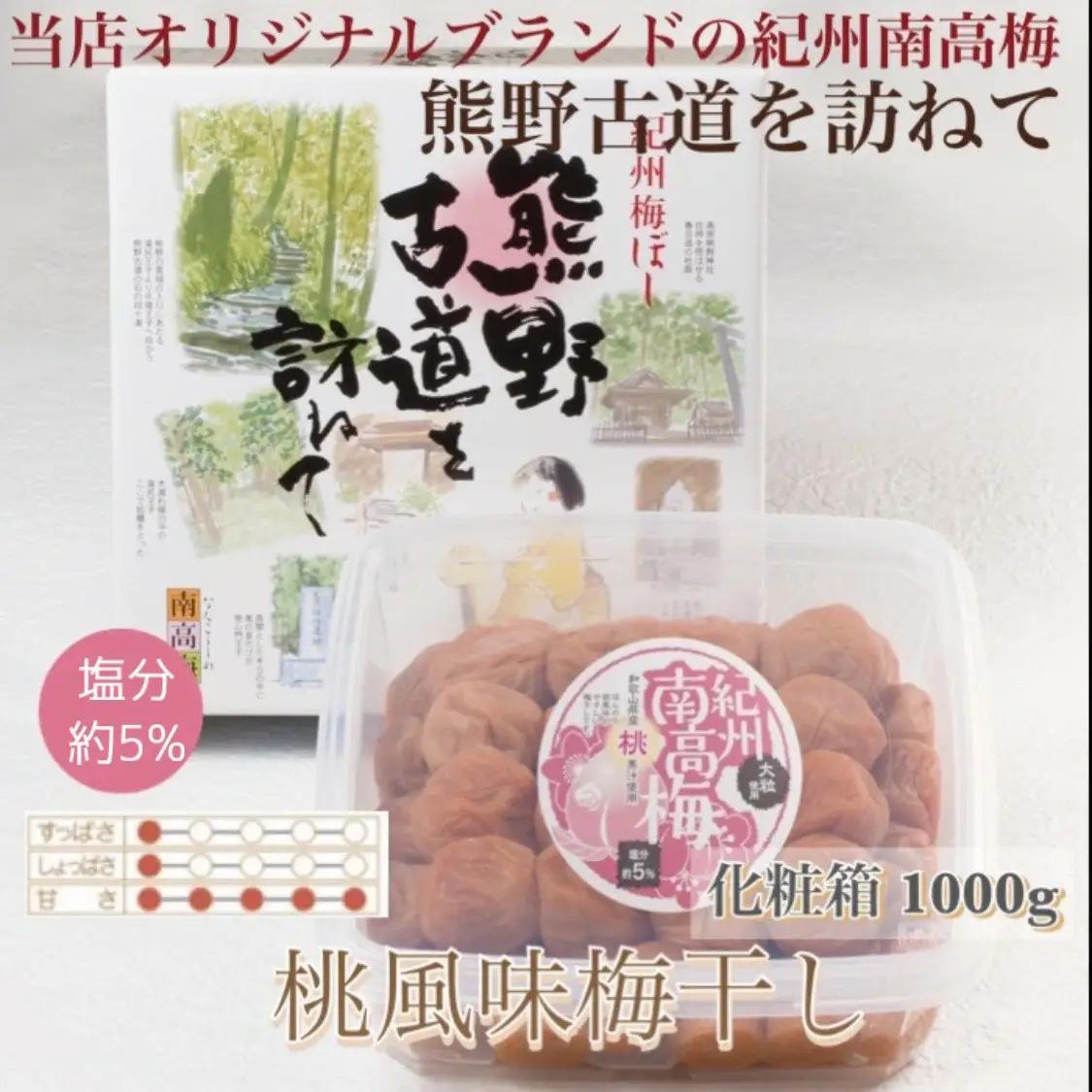 梅干 【贈答用】紀州南高梅 桃風味梅干 約1000g 化粧箱入 【US24】【準備でき次第、順次発送】【AS90020-uts033A】