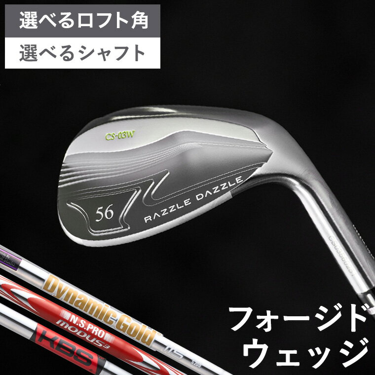 【ふるさと納税】ラズルダズル ウエッジ CS-03W WEDGE（選べる ロフト角 グリップ シャフト） / RAZZLE DAZZLE カスタマイズ カスタムオーダー ウェッジ ロフト別重心設計 170RD03N.