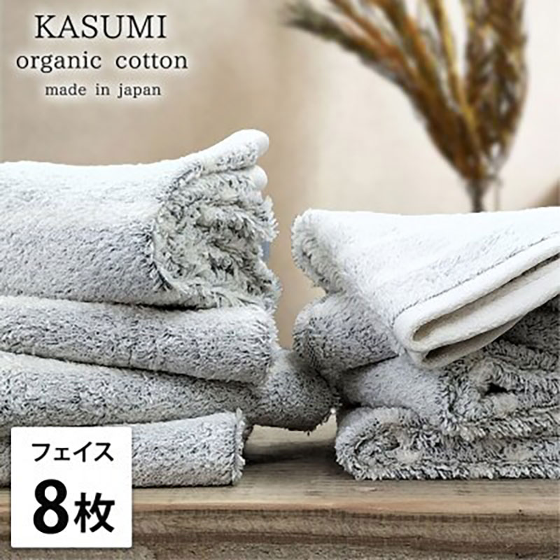 【ふるさと納税】フェイスタオル 8枚 セット オーガニックコットン かすみ GY グレー 34×80cm フェイス タオル 綿 オーガニックコットンタオル 綿100％ 高級タオル オーガニック 中厚手 日用品 大阪府 岸和田市　お届け：お申し込み後、3週間程度で順次発送予定