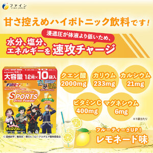 スポーツドリンクパウダーレモネード味10袋×20個 | スポーツドリンク パウダー スポドリ レモネード 20個 セット ファイン 兵庫県 上郡町