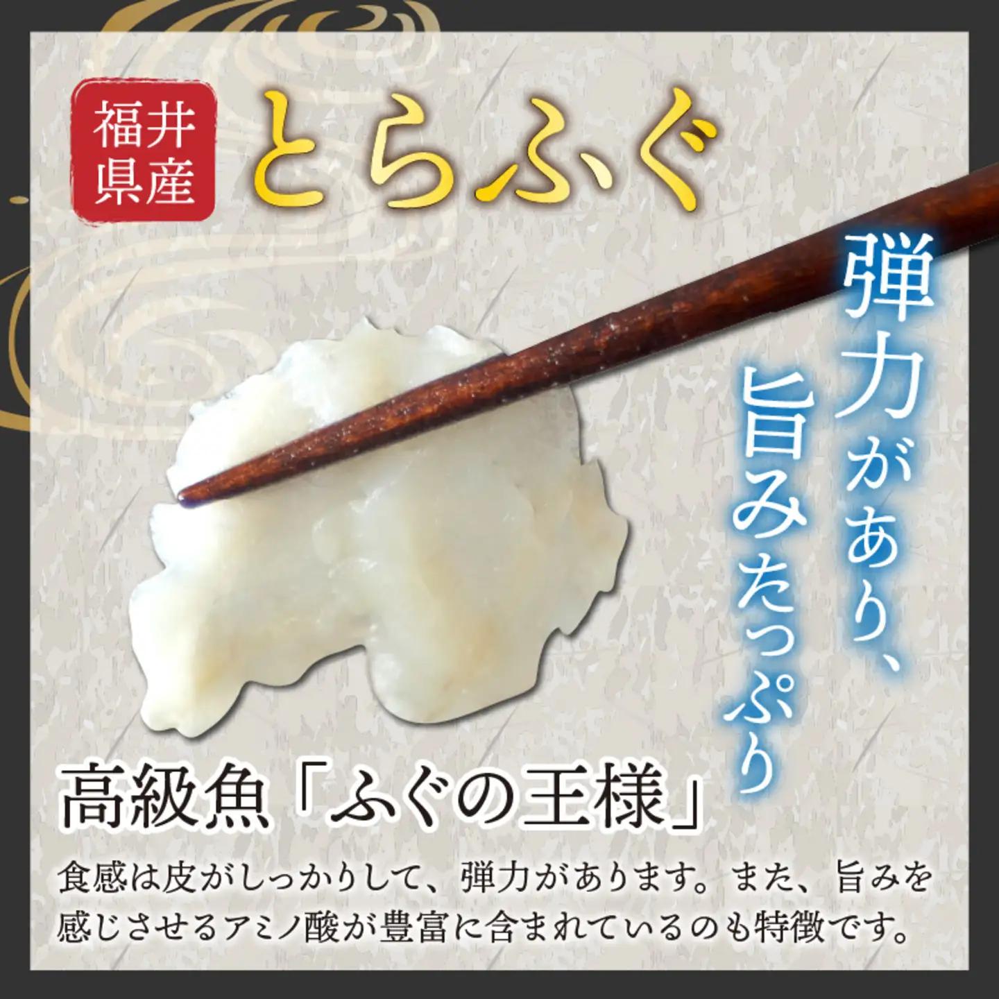 【最新の冷凍技術】福井県産とらふぐのお刺身（てっさ）2人前 約60g　海鮮 魚