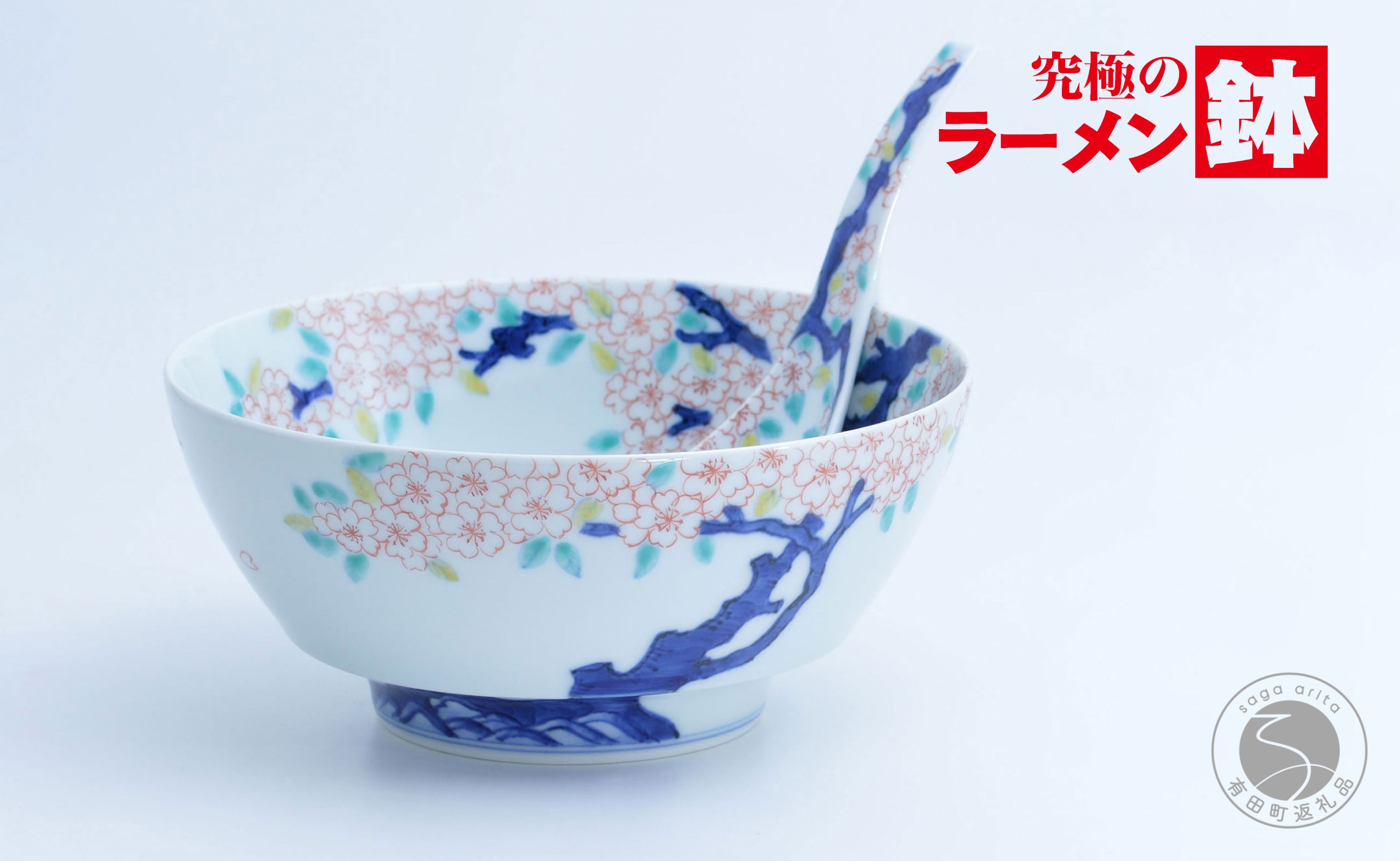 
                  有田焼 究極のラーメン鉢 レンゲ セット 古木桜 【まるぶん】ラーメン ラーメン鉢 丼 食器 うつわ 手描き 7万円 70000円 aw086
                