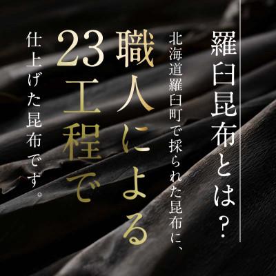 ふるさと納税 羅臼町 羅臼昆布 2種詰め合わせ「笑顔セット」 (切り落とし昆布100g×6袋　かしら昆布×100g×1個) |  | 01
