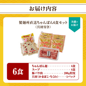製麺所直送ちゃんぽんセット（具材付き）【B001】