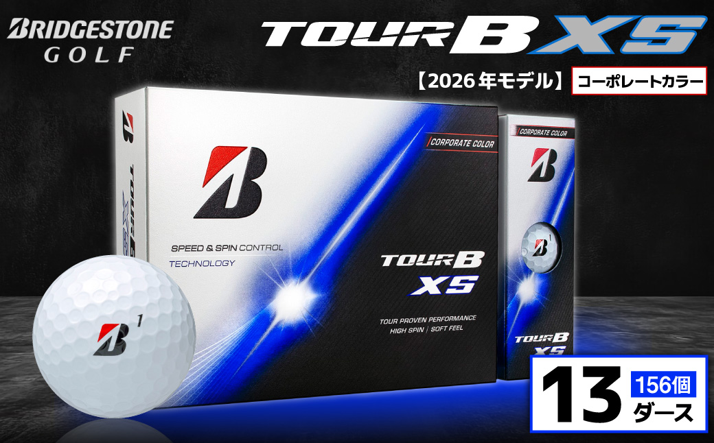 【2026年モデル】ゴルフボール ブリヂストン TOUR B XS コーポレートカラー（ホワイト） / 13ダース ブリジストン ツアー b x s ツアー ビー エックス エス