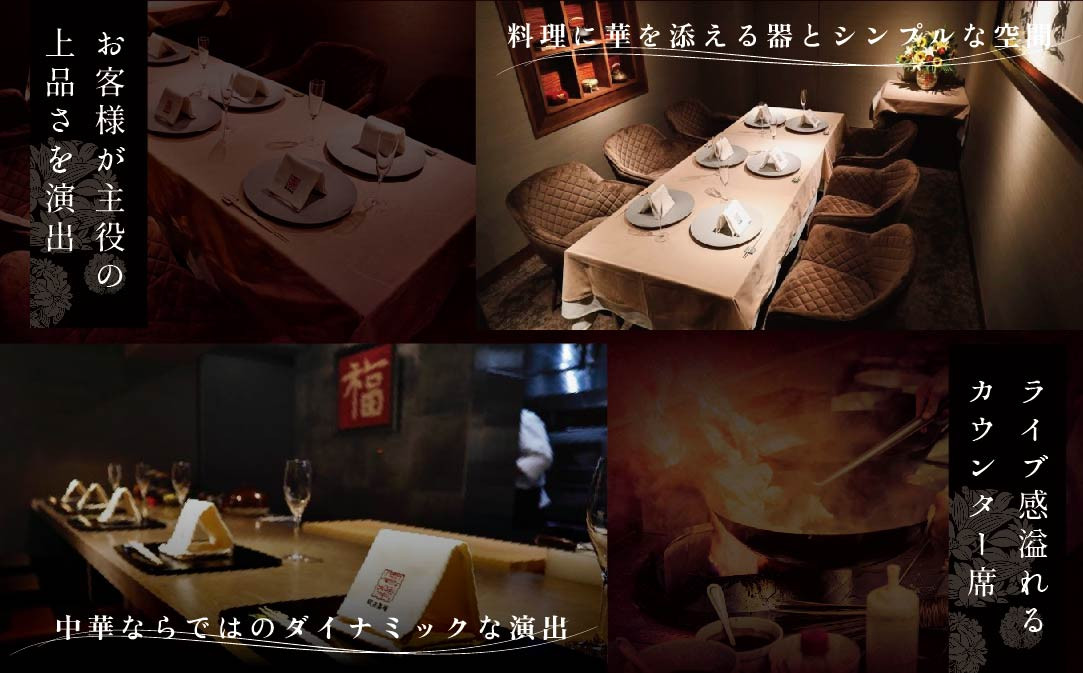 【JALふるさと納税限定】【銀座 広東料理】銀座 嘉禅 数々の名門店で研鑽を積んだ簗田シェフお任せ「別海町特別コース」1名様分【CC0000061】