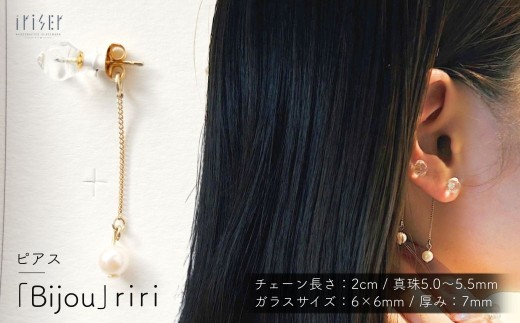 iriser (イリゼ) bijou riri ピアス | ピアス アクセサリー ガラスアクセサリー レディース シンプル かわいい オシャレ プレゼント ギフト 贈り物 母の日