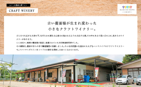 マスカットベリーA　赤・白セット【ふくしま農家の夢ワイン】