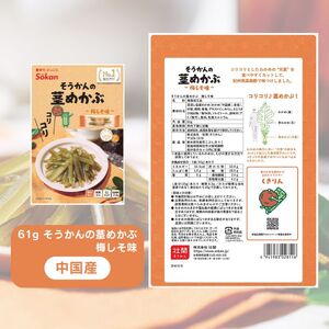 茎めかぶセット(うす塩味75g…5個・ 梅しそ味75g…5個)　
