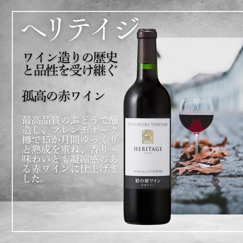ワイン 最高級岩の原ワイン ヘリテイジヘリテイジ お酒 岩