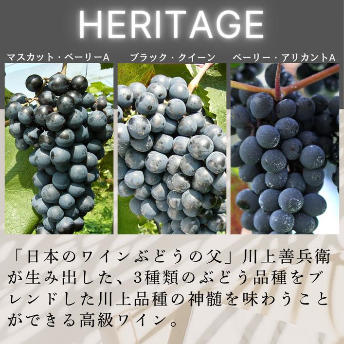 ワイン 最高級岩の原ワイン ヘリテイジヘリテイジ お酒 岩